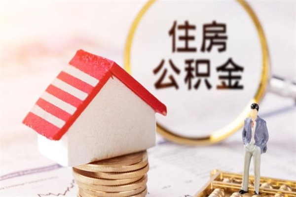 仙桃住房公积金封存了异地怎么取（住房公积金封存了在异地怎么提取）