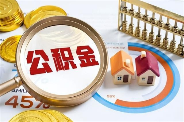 仙桃公积金必须离职6个月以后才能取吗（离职后住房公积金必须六个月以后才可以取出来吗）