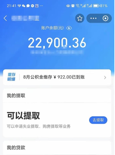 仙桃公积金个人取出流程（如何取个人公积金账户资金）